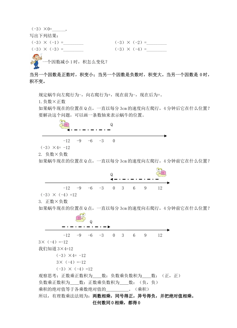 七年级数学上册 第二章 有理数及其运算 2.7 有理数的乘法教案 （新版）北师大版-（新版）北师大版初中七年级上册数学教案_第2页