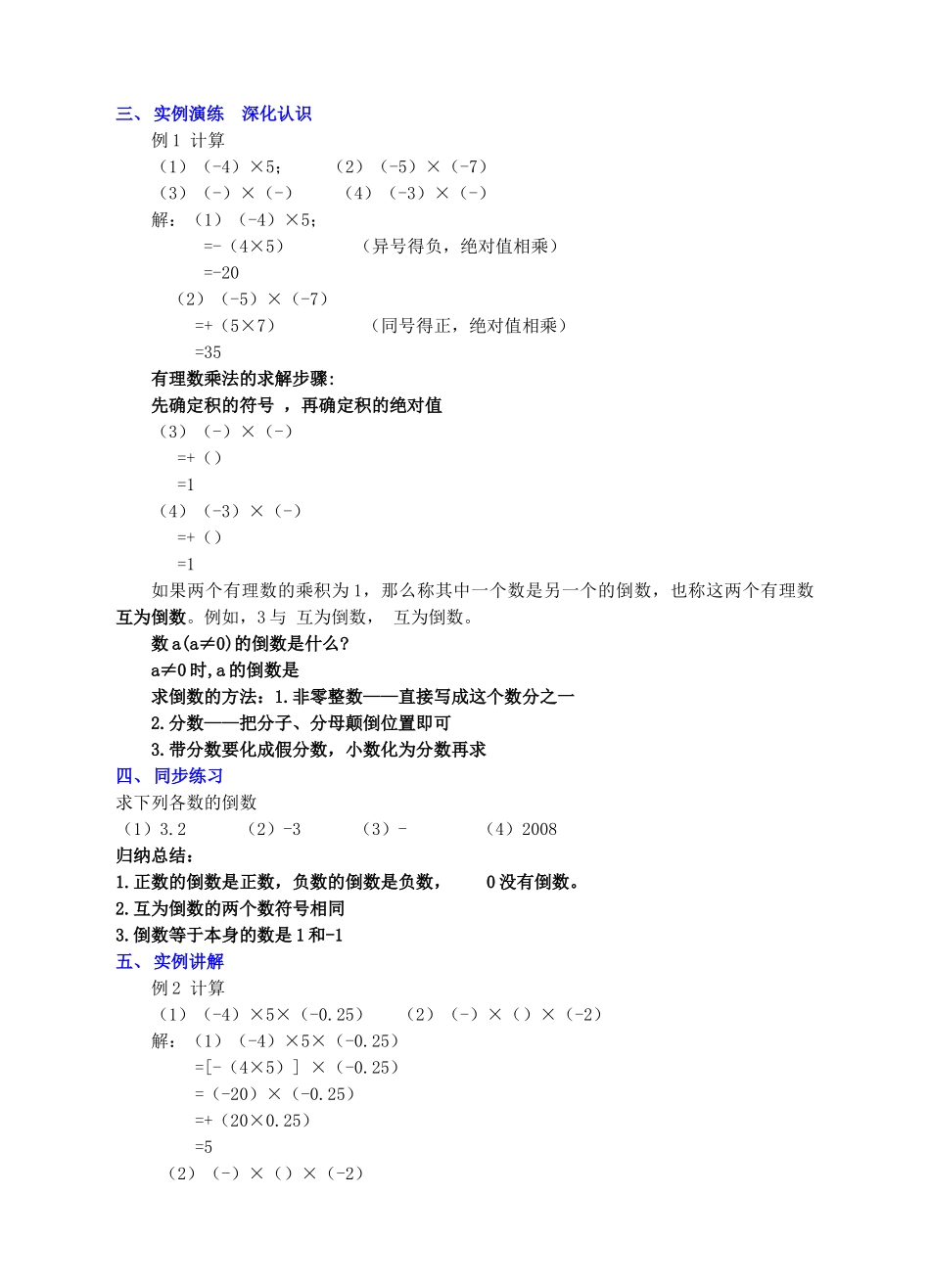 七年级数学上册 第二章 有理数及其运算 2.7 有理数的乘法教案 （新版）北师大版-（新版）北师大版初中七年级上册数学教案_第3页