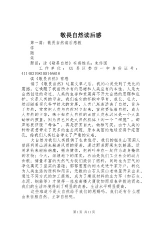 敬畏自然读后感 