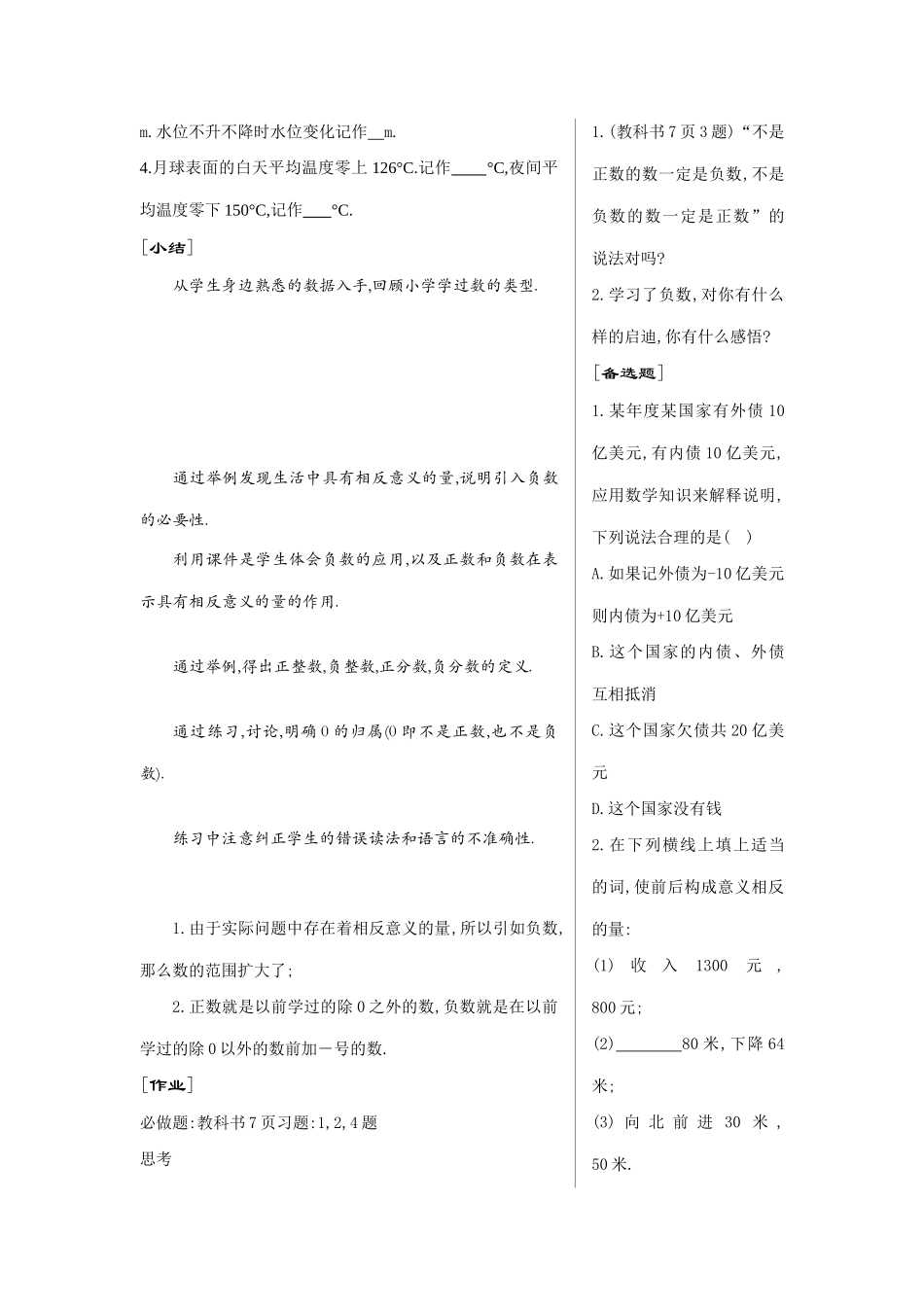 七年级数学上1.1正数和负数(一)教案新人教版_第2页