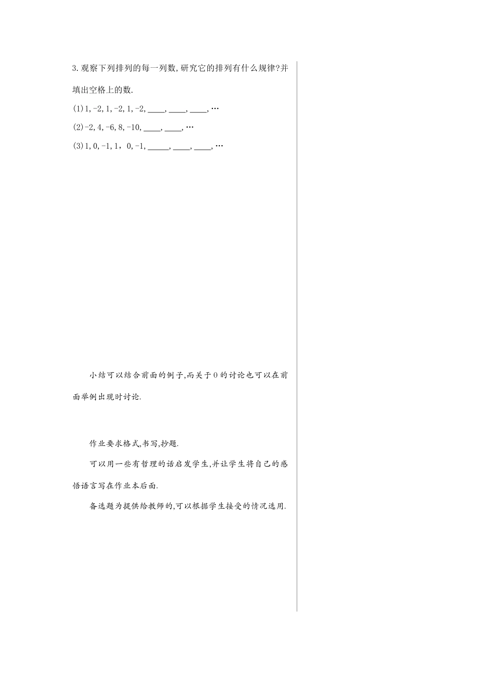 七年级数学上1.1正数和负数(一)教案新人教版_第3页