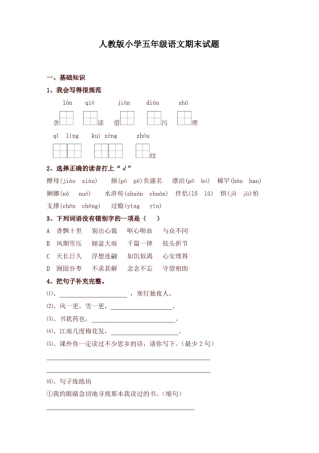 (好卷)部编版五年级上语文期末试卷及答案