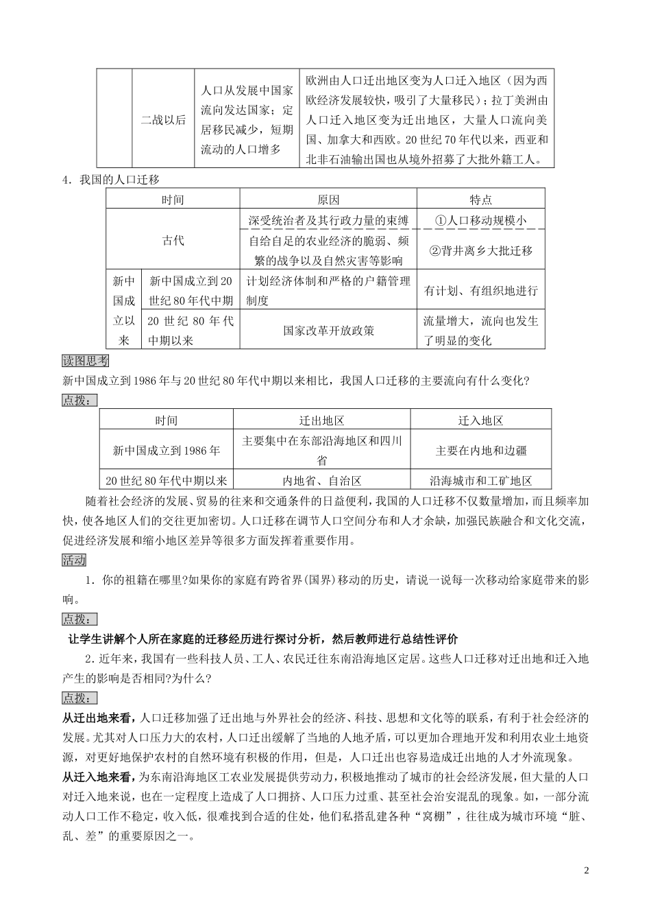 高中地理 1.2 人口的空间变化教案 新人教版必修2_第2页