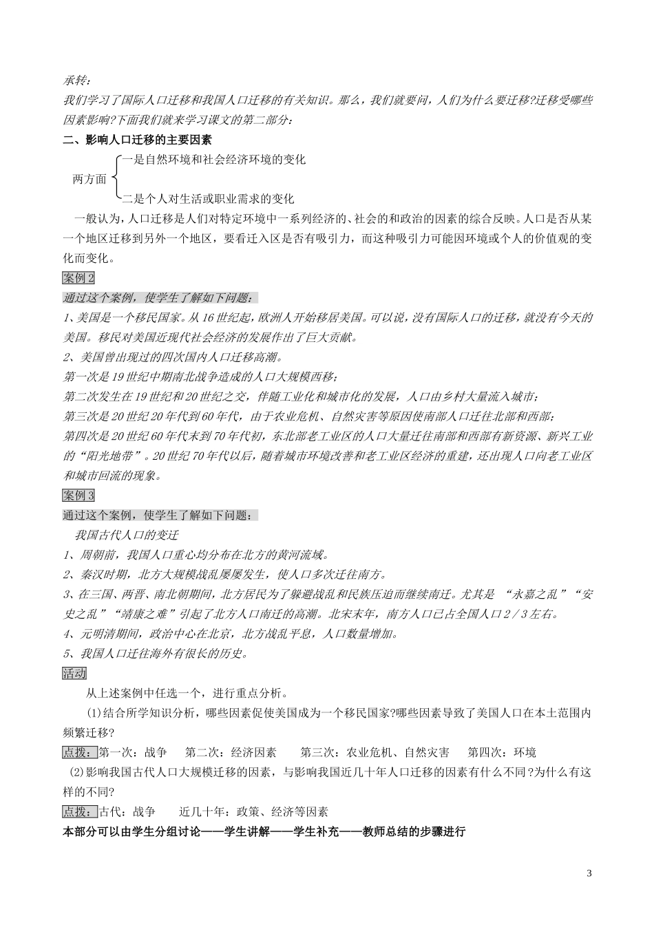 高中地理 1.2 人口的空间变化教案 新人教版必修2_第3页