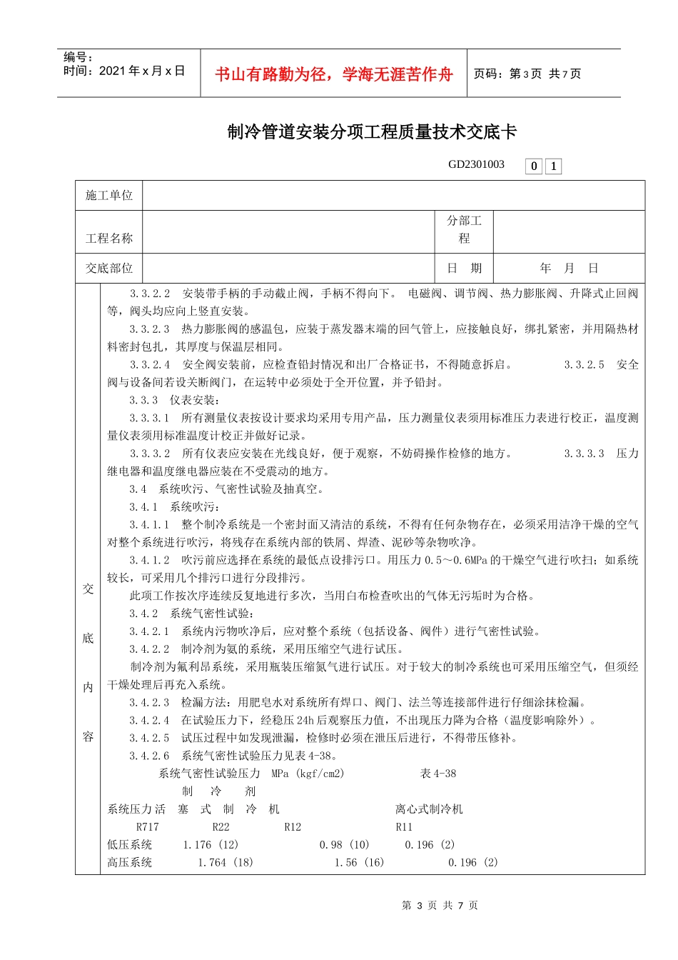 001-制冷管道安装分项工程质量技术交底卡_第3页