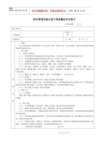 001-制冷管道安装分项工程质量技术交底卡