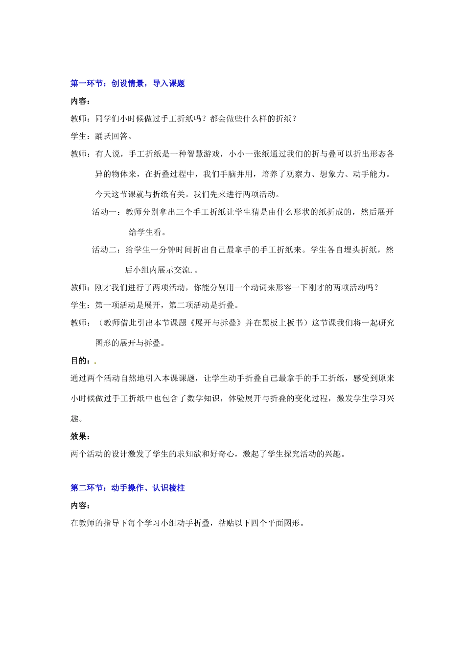 山东省胶南市大场镇中心中学七年级数学上册 第一章《展开与折叠（一）》教案 （新版）北师大版_第2页