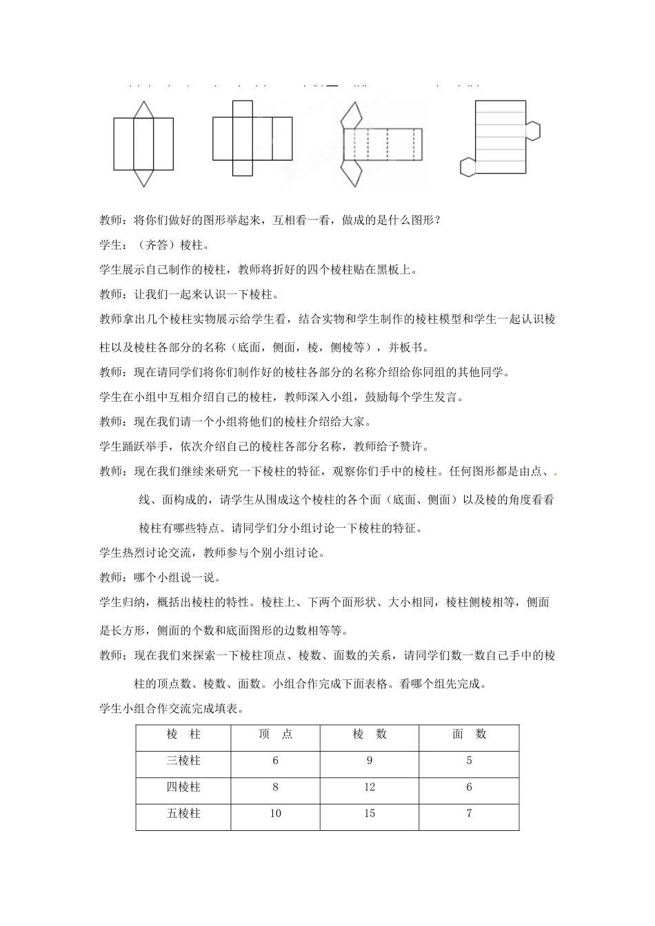 山东省胶南市大场镇中心中学七年级数学上册 第一章《展开与折叠（一）》教案 （新版）北师大版_第3页