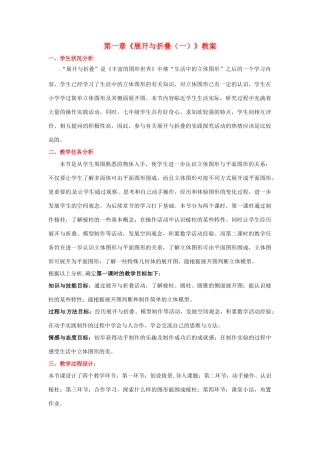 山东省胶南市大场镇中心中学七年级数学上册 第一章《展开与折叠（一）》教案 （新版）北师大版