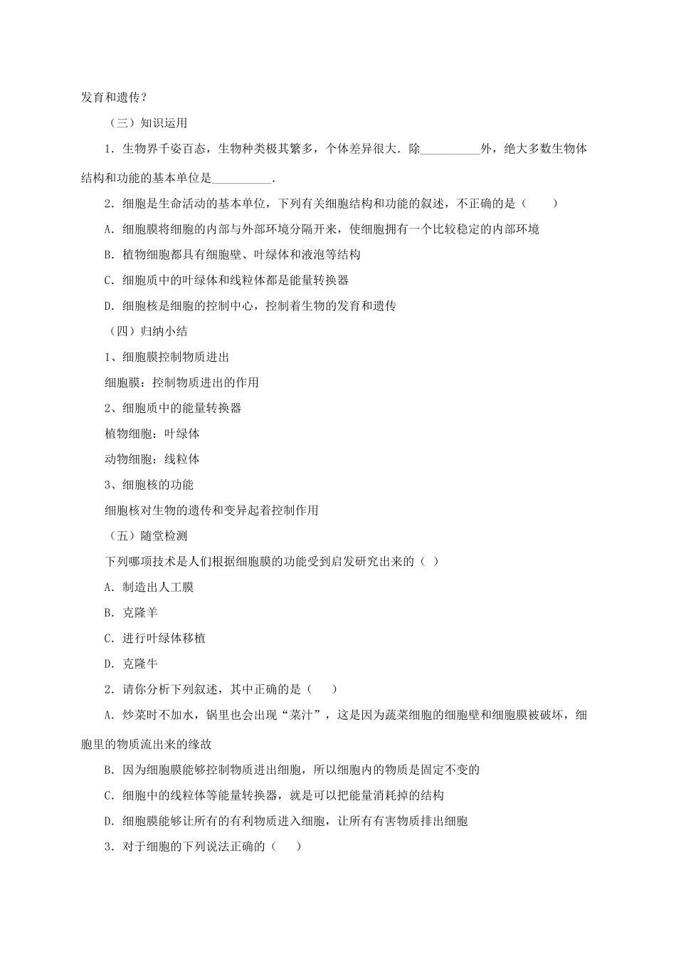 秋七年级生物上册 3.1 细胞教案3 北京课改版-北京课改版初中七年级上册生物教案_第2页