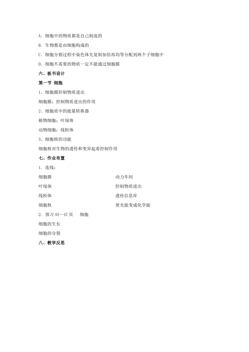 秋七年级生物上册 3.1 细胞教案3 北京课改版-北京课改版初中七年级上册生物教案_第3页