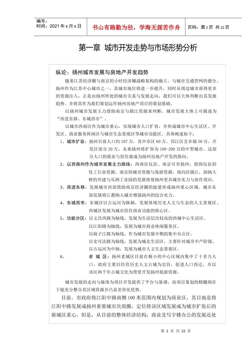 【房地产精品文档】扬州-东方银座酒店式公寓策划_第3页