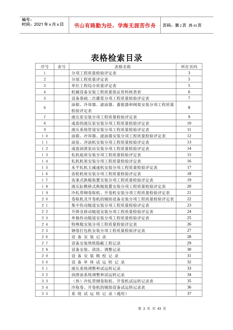冶金机械设备安装工程用表_第2页