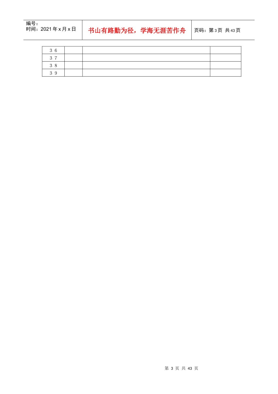 冶金机械设备安装工程用表_第3页