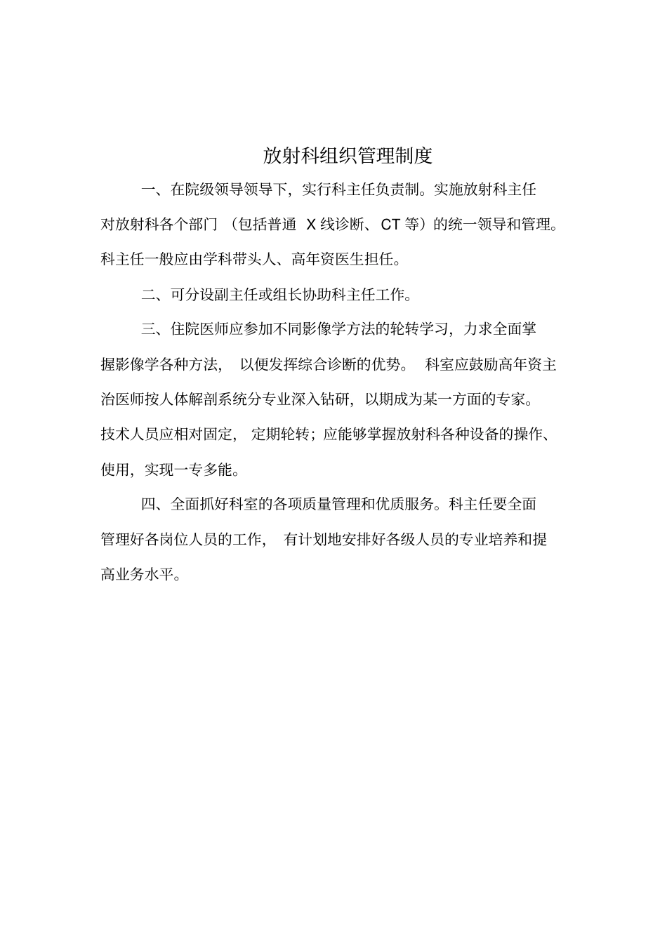 医院放射科规章制度_第2页