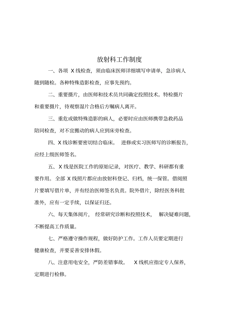 医院放射科规章制度_第3页