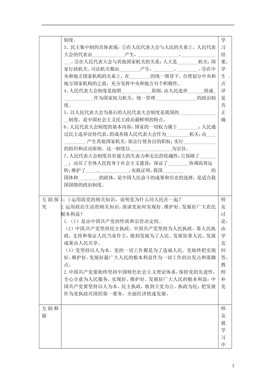 北京市第一五四中学高中政治《人民代表大会制度：我国的根本政治制度》教案 新人教版必修2_第2页