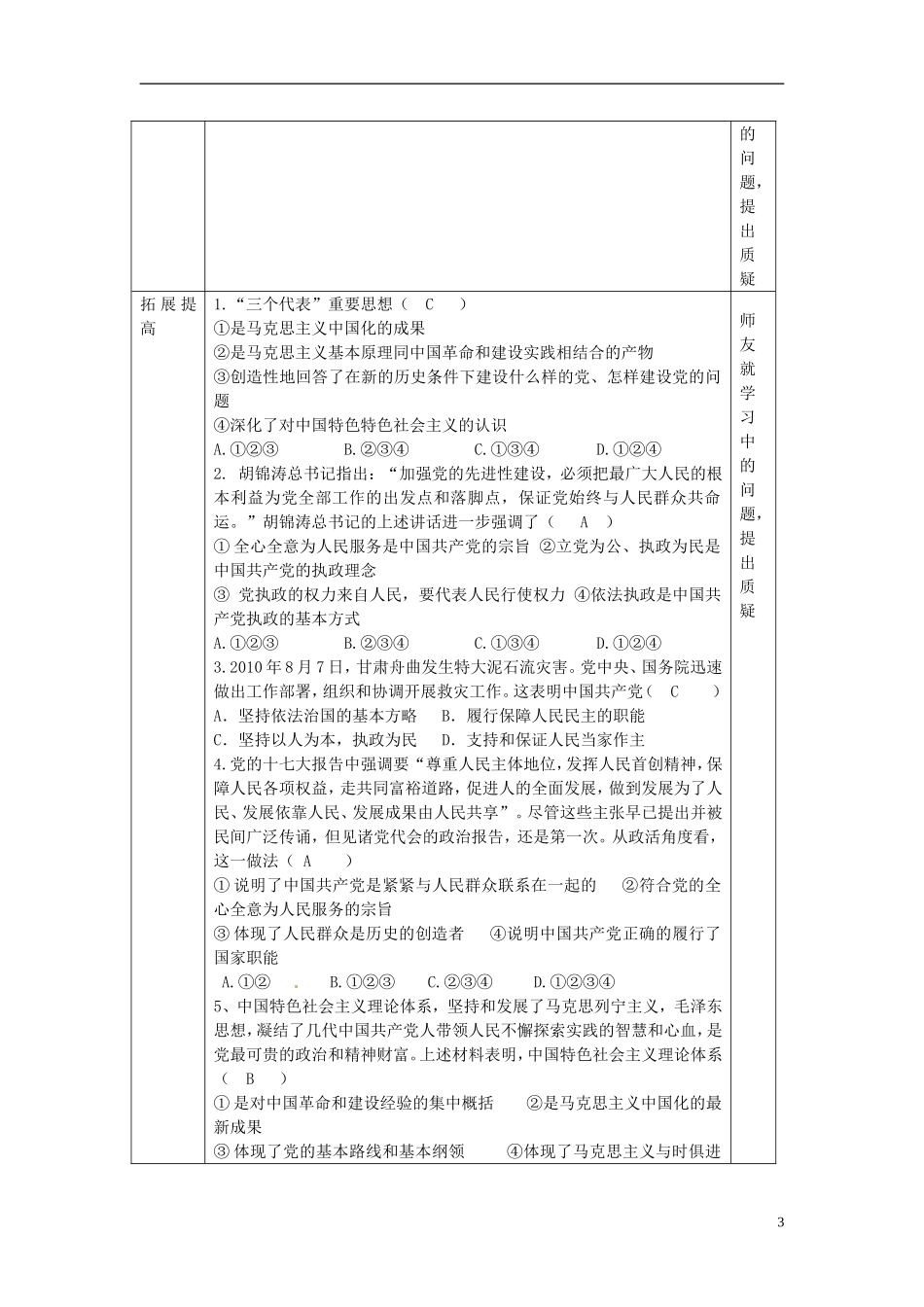 北京市第一五四中学高中政治《人民代表大会制度：我国的根本政治制度》教案 新人教版必修2_第3页