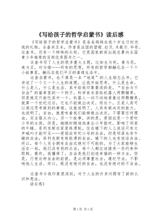 《写给孩子的哲学启蒙书》读后感 