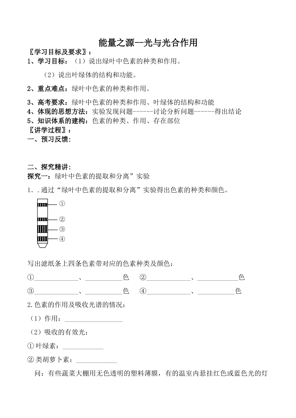 高中生物人教版必修1能量之源--光与光合作用1_第1页