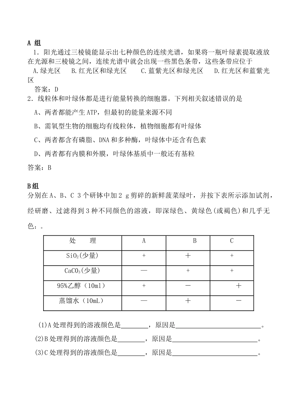 高中生物人教版必修1能量之源--光与光合作用1_第3页