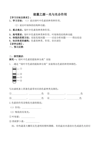 高中生物人教版必修1能量之源--光与光合作用1
