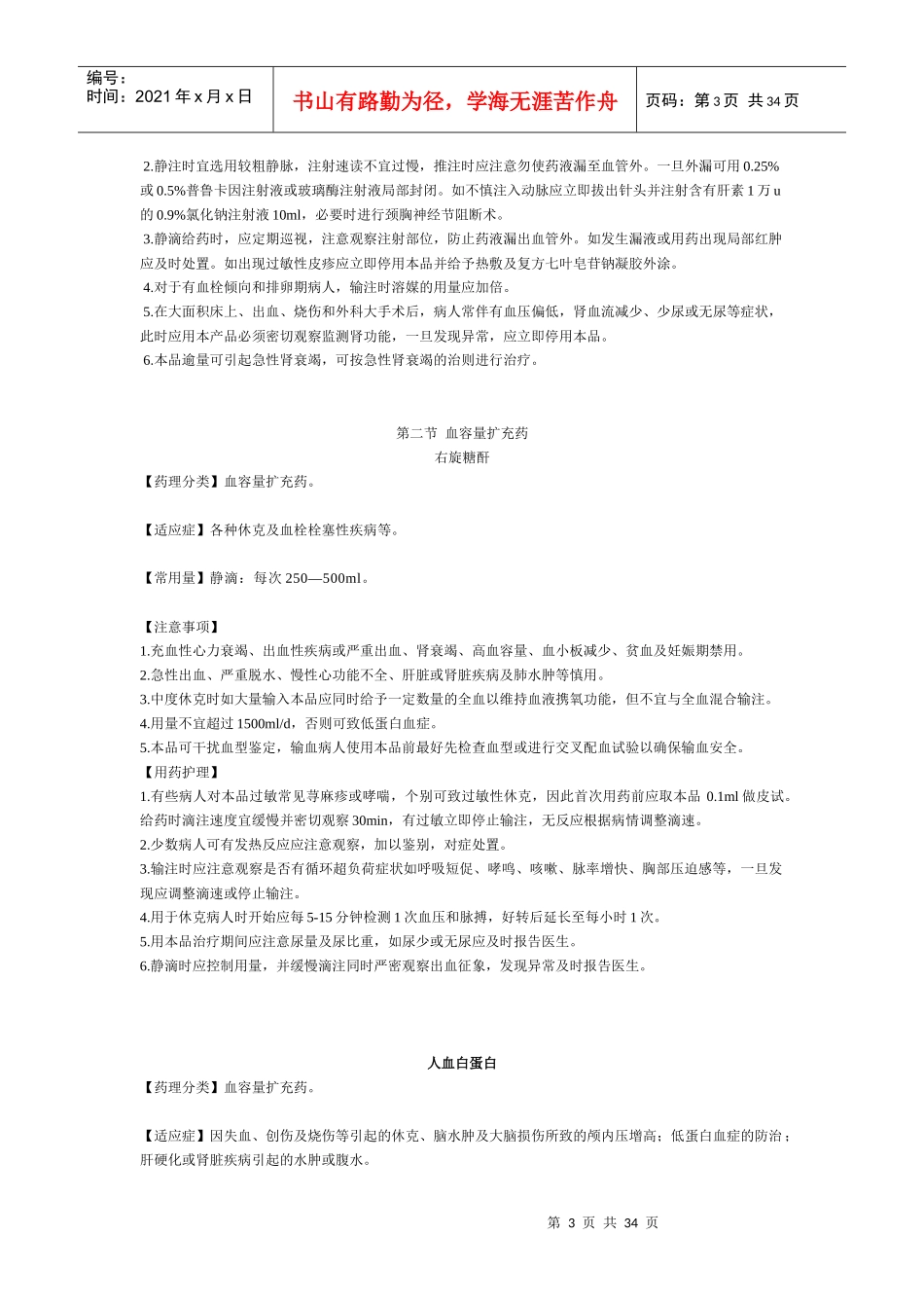 内科药物手册_第3页