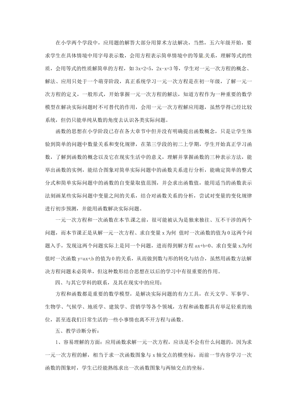 山东省临沭县第三初级中学八年级数学上册《11.3.2一次函数与一元一次方程》教案 人教新课标版_第2页