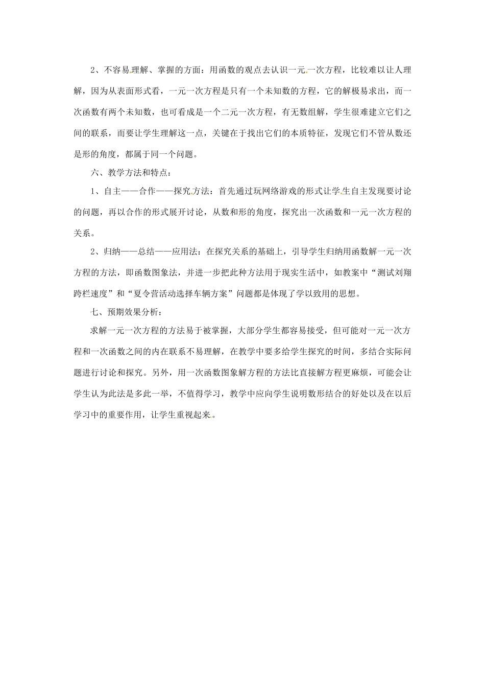 山东省临沭县第三初级中学八年级数学上册《11.3.2一次函数与一元一次方程》教案 人教新课标版_第3页