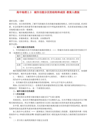 高二地理2.3城市功能分区的结构和成因 教案人教版
