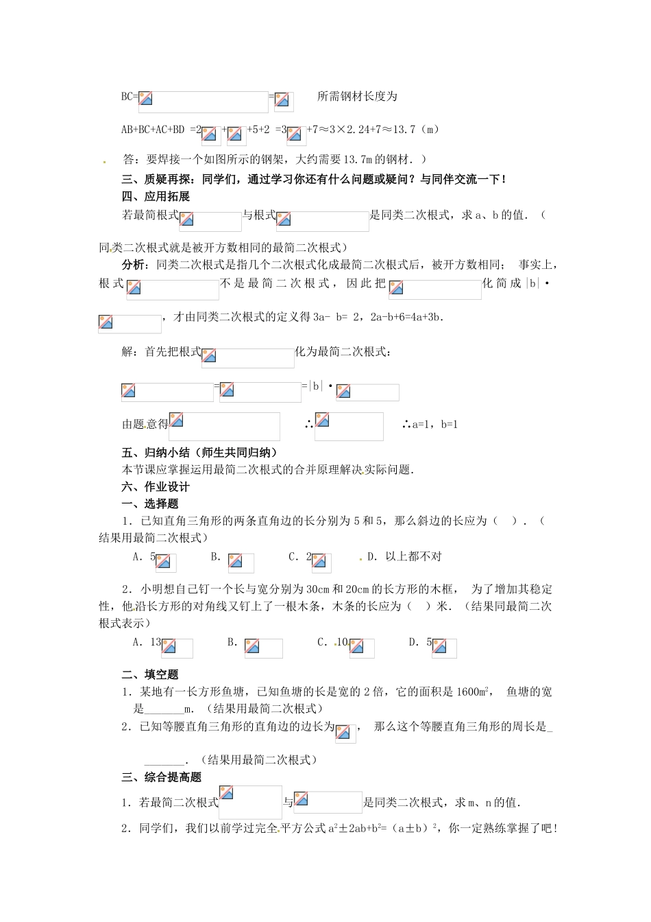 秋九年级数学上册 21.3 二次根式的加减法（第2课时）教案 （新版）华东师大版-（新版）华东师大版初中九年级上册数学教案_第2页