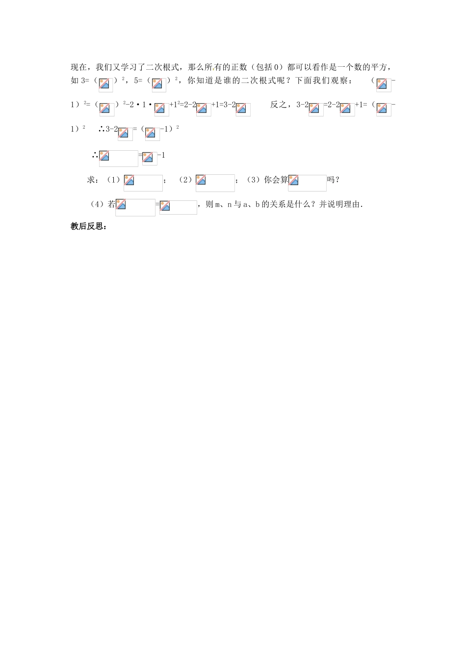 秋九年级数学上册 21.3 二次根式的加减法（第2课时）教案 （新版）华东师大版-（新版）华东师大版初中九年级上册数学教案_第3页