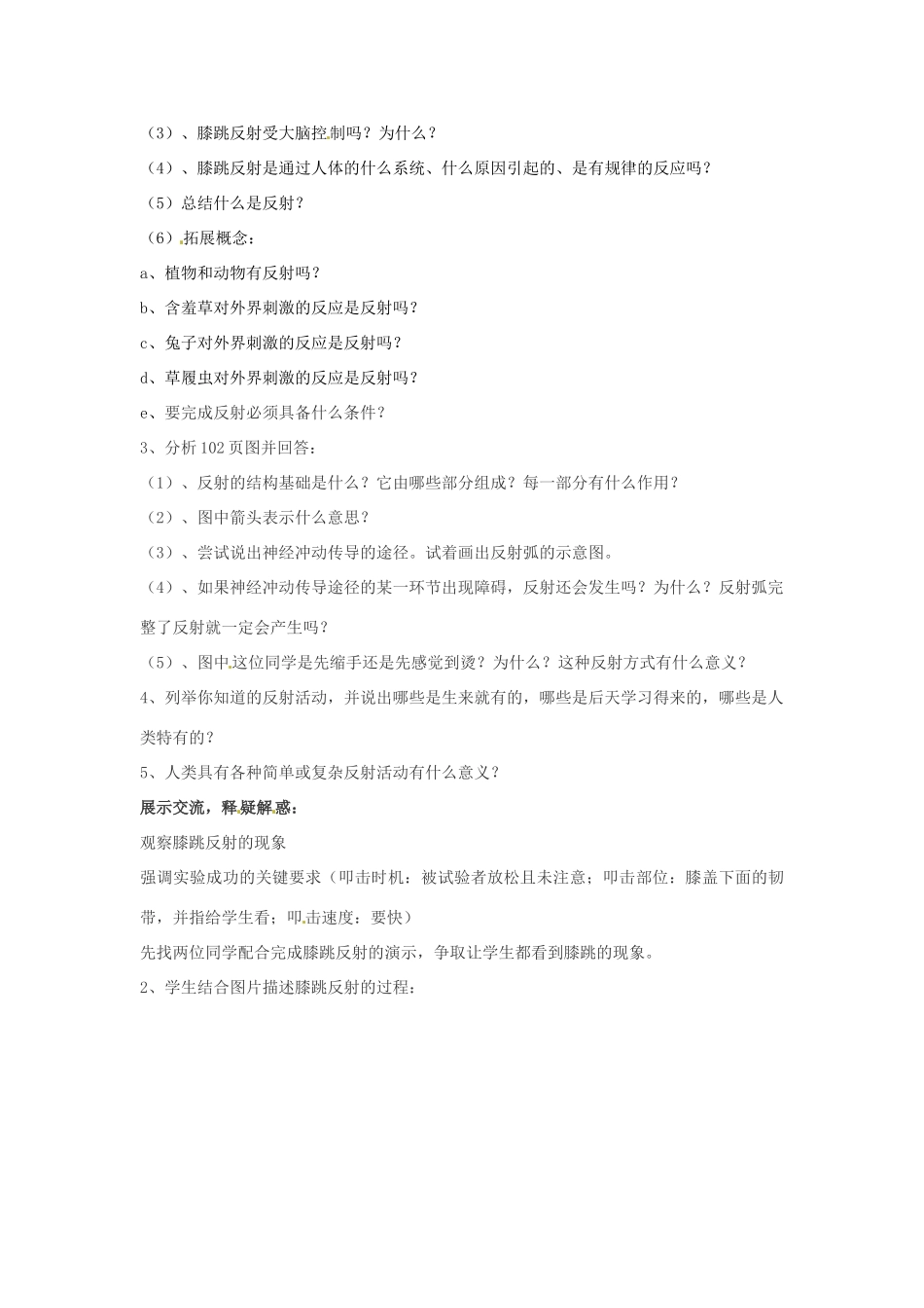 七年级生物下册 6.3《神经调节的基本方式》教案 新人教版_第2页