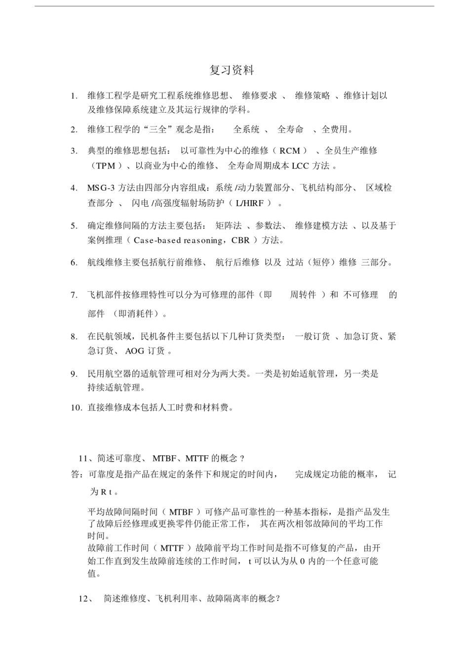 (完整word版)航空维修总复习题目-示例120522.doc_第1页