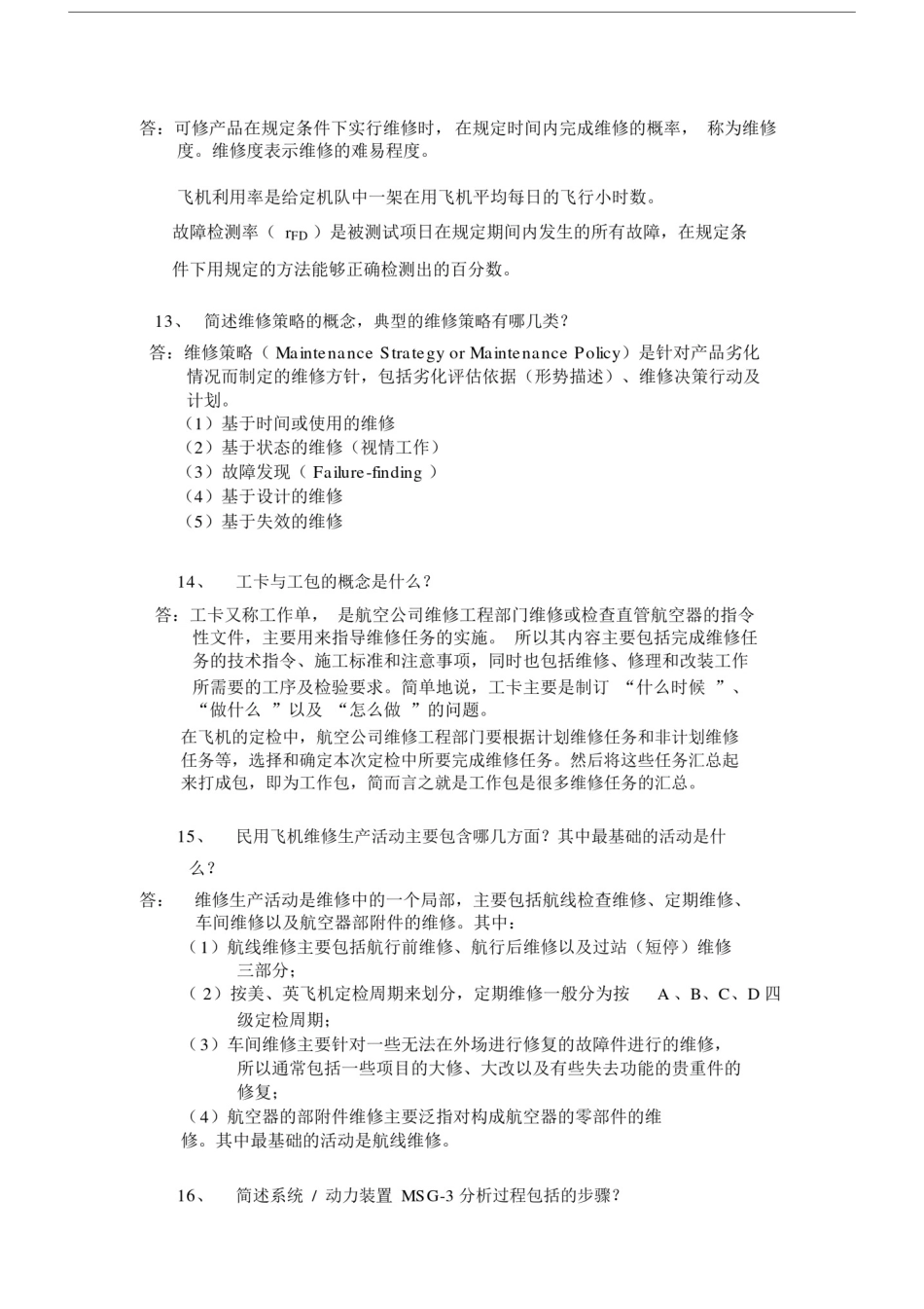 (完整word版)航空维修总复习题目-示例120522.doc_第2页