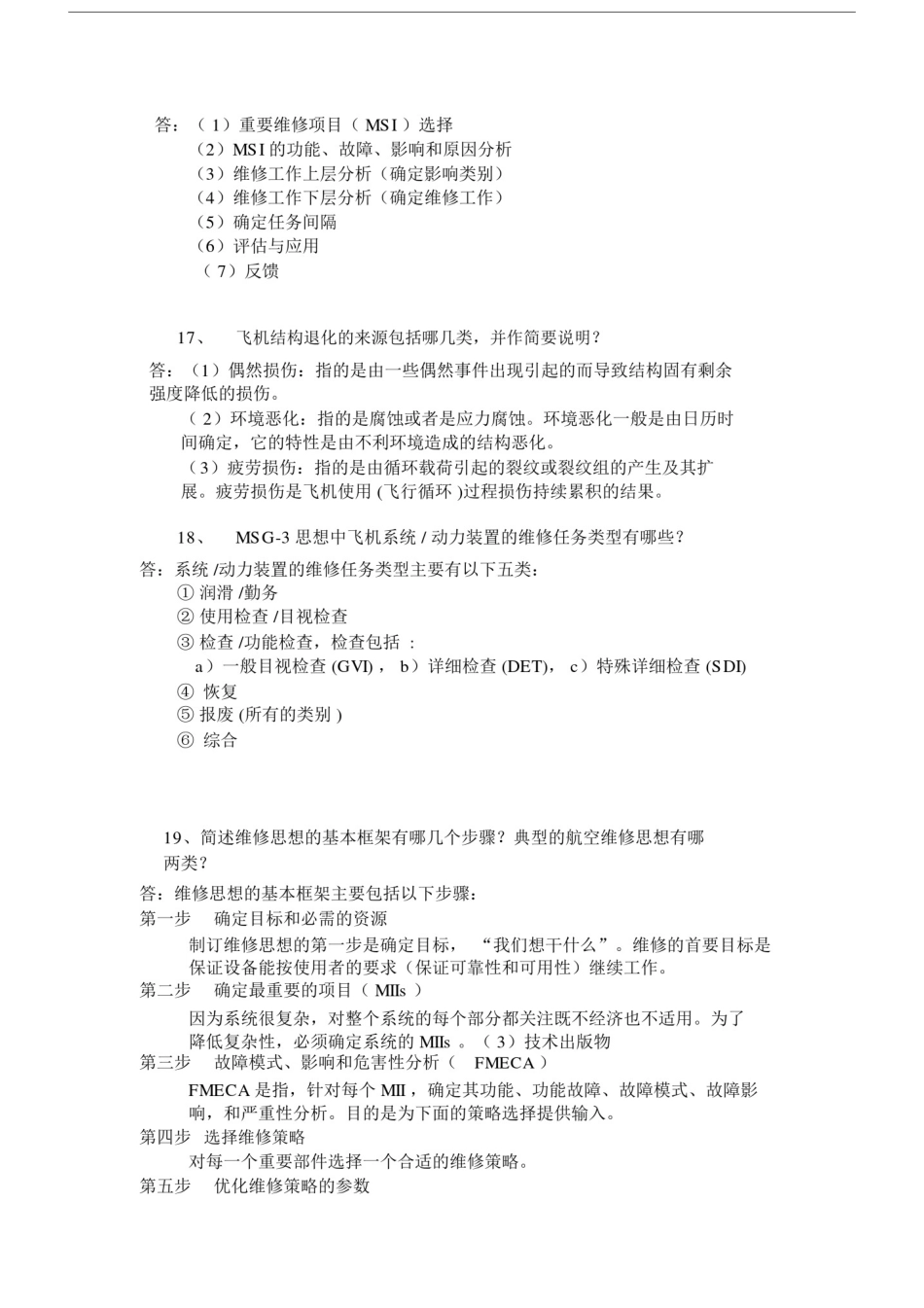 (完整word版)航空维修总复习题目-示例120522.doc_第3页