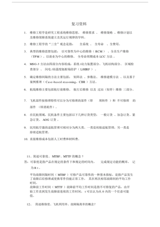(完整word版)航空维修总复习题目-示例120522.doc