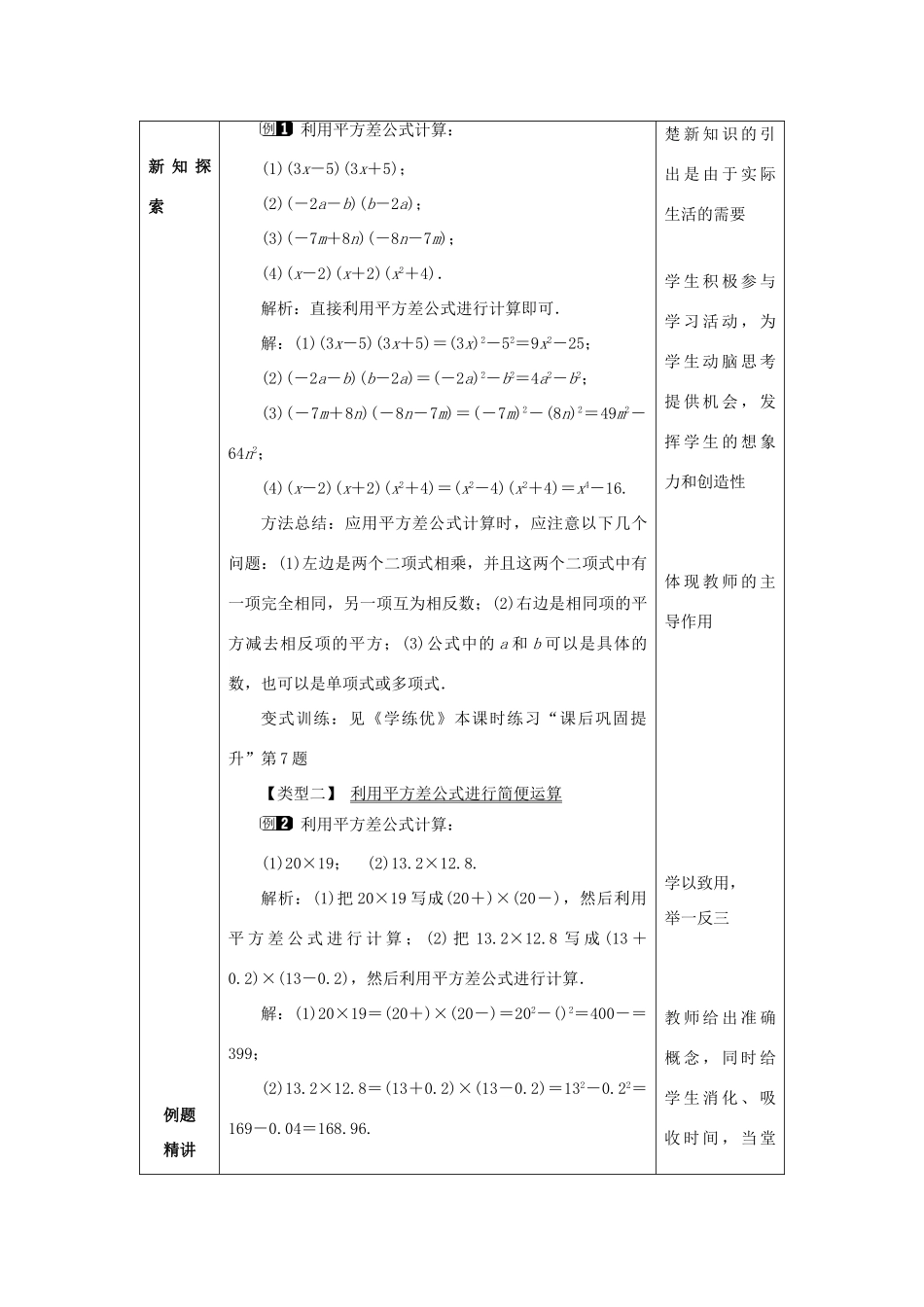 山东省济南市槐荫区七年级数学下册 第一章 整式的乘除 1.5 平方差公式 1.5.1 平方差公式教案 （新版）北师大版-（新版）北师大版初中七年级下册数学教案_第2页