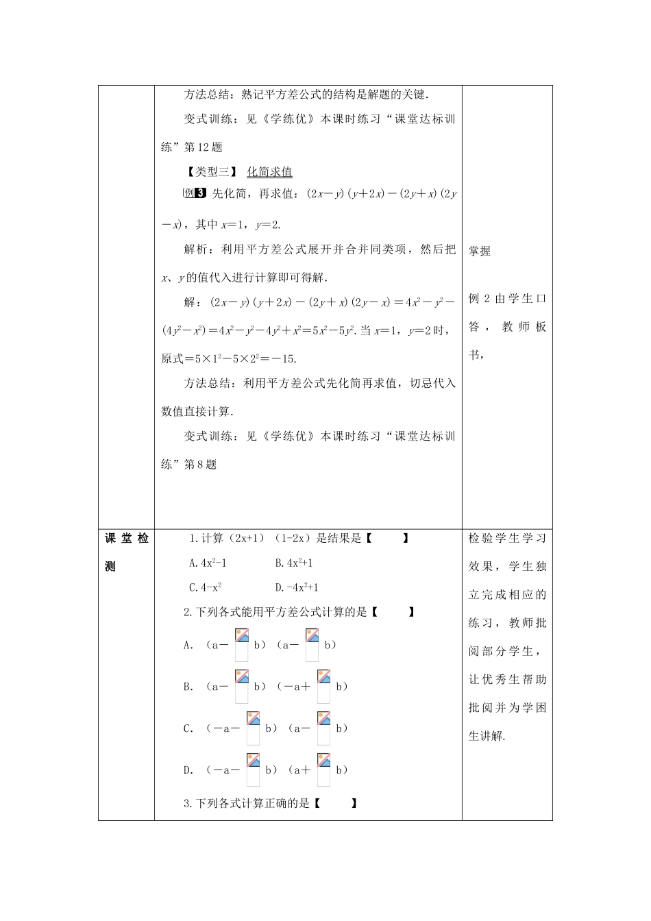 山东省济南市槐荫区七年级数学下册 第一章 整式的乘除 1.5 平方差公式 1.5.1 平方差公式教案 （新版）北师大版-（新版）北师大版初中七年级下册数学教案_第3页