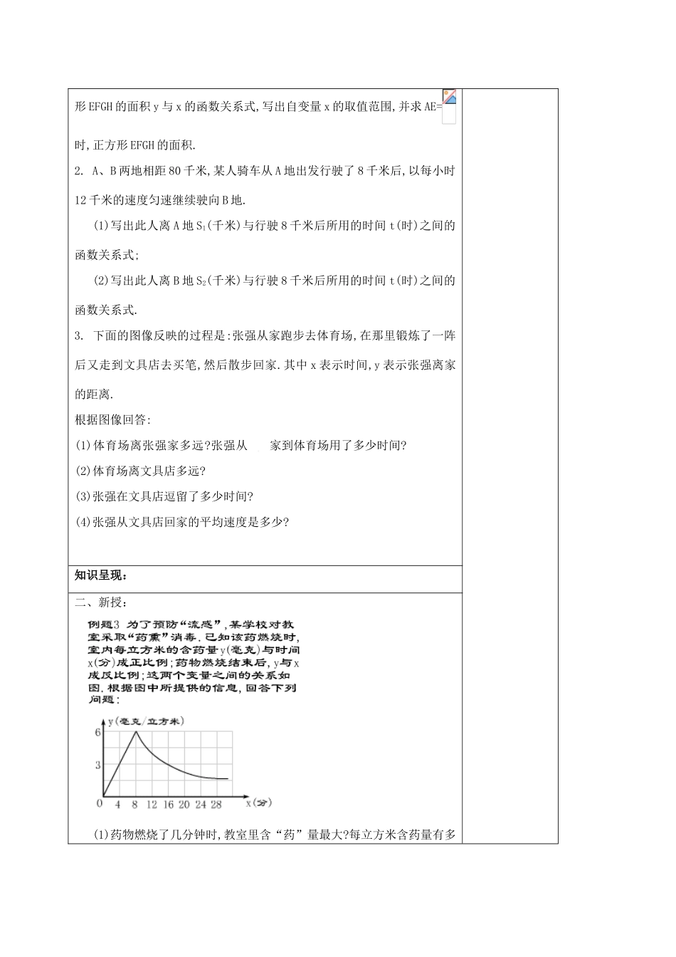 秋八年级数学上册 18.4 函数的表示法（2）教案 沪教版五四制-沪教版初中八年级上册数学教案_第2页