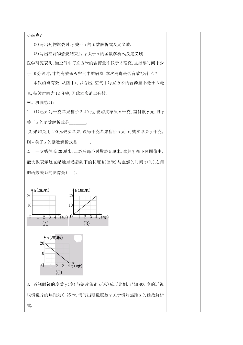 秋八年级数学上册 18.4 函数的表示法（2）教案 沪教版五四制-沪教版初中八年级上册数学教案_第3页