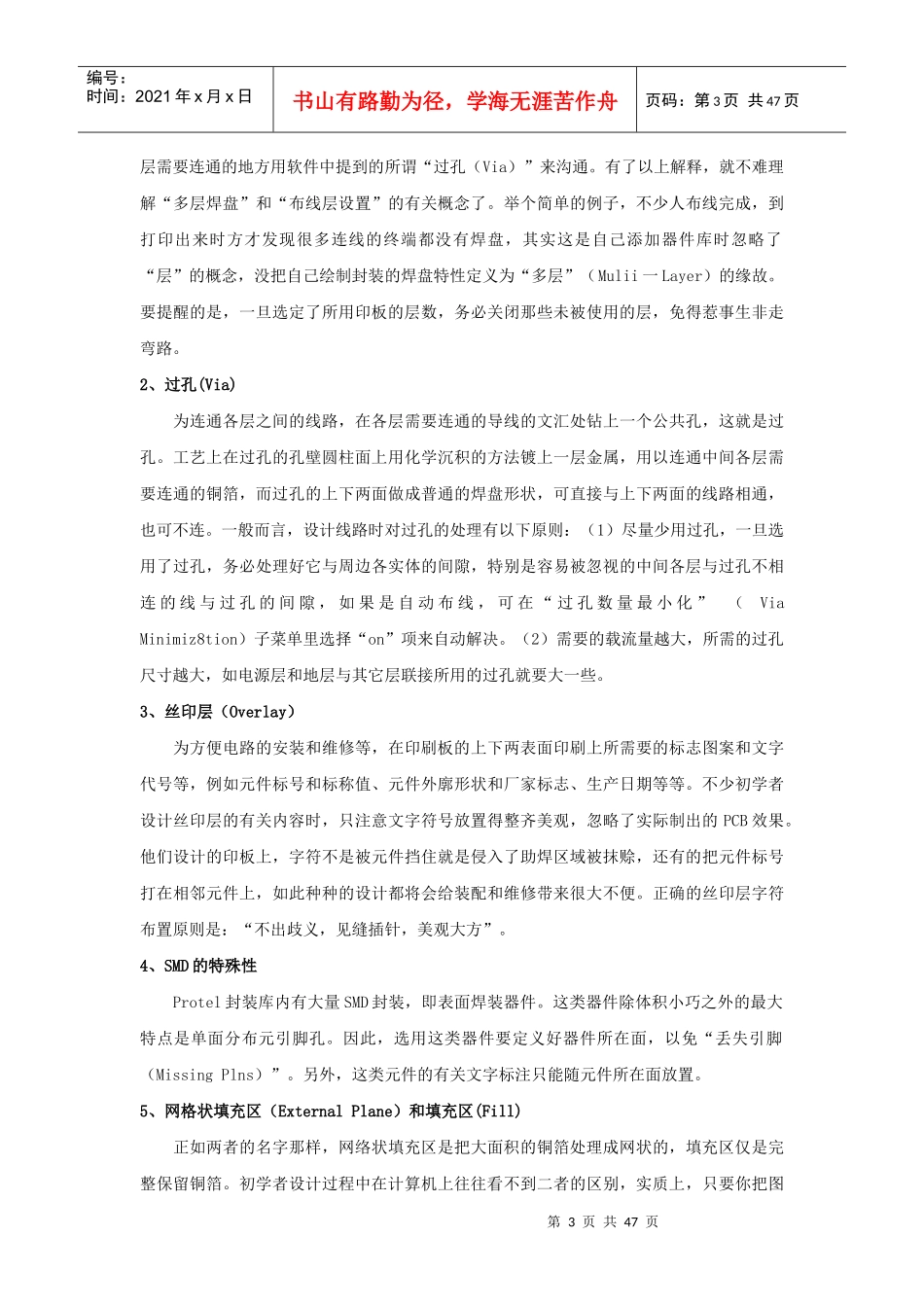 Protel电子电路设计_第3页