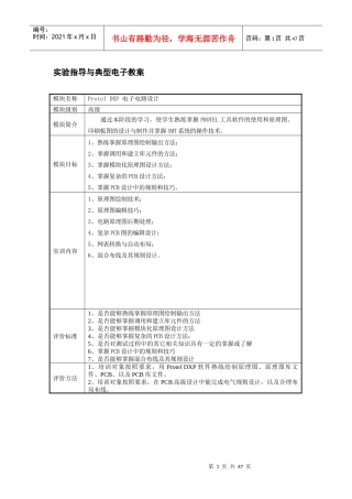 Protel电子电路设计