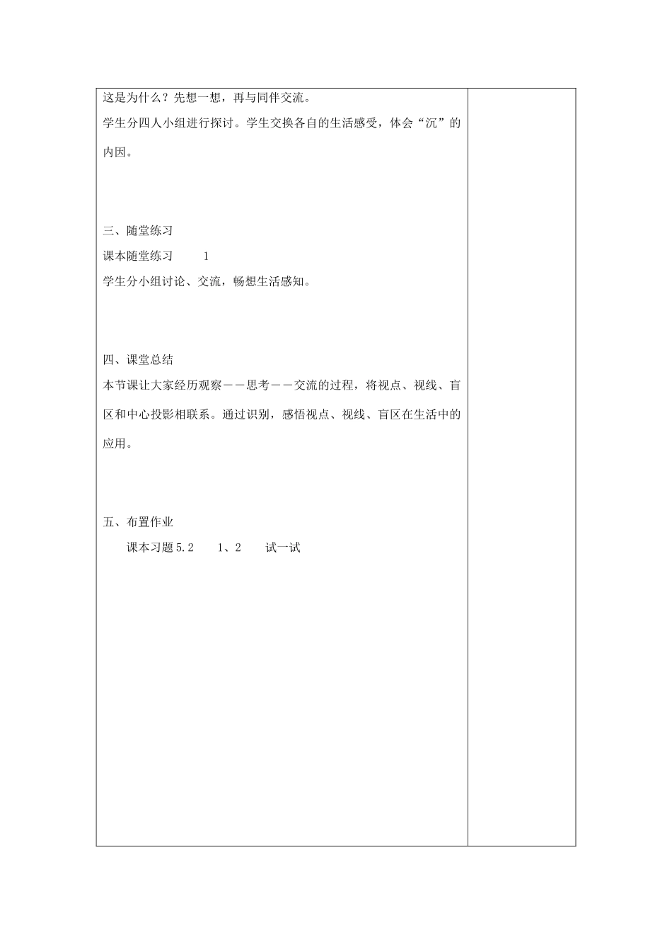 九年级数学下册：5.2灯光与影子（鲁教版）_第2页