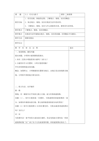 九年级数学下册：5.2灯光与影子（鲁教版）