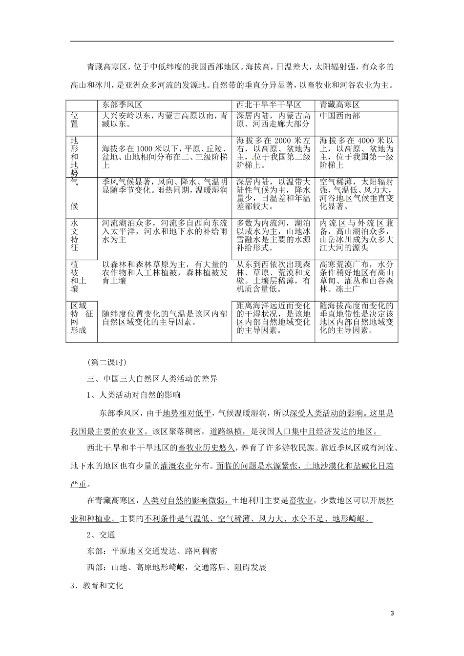 高中地理  1.1《区域和区域差异》教案（3） 中图版必修3_第3页