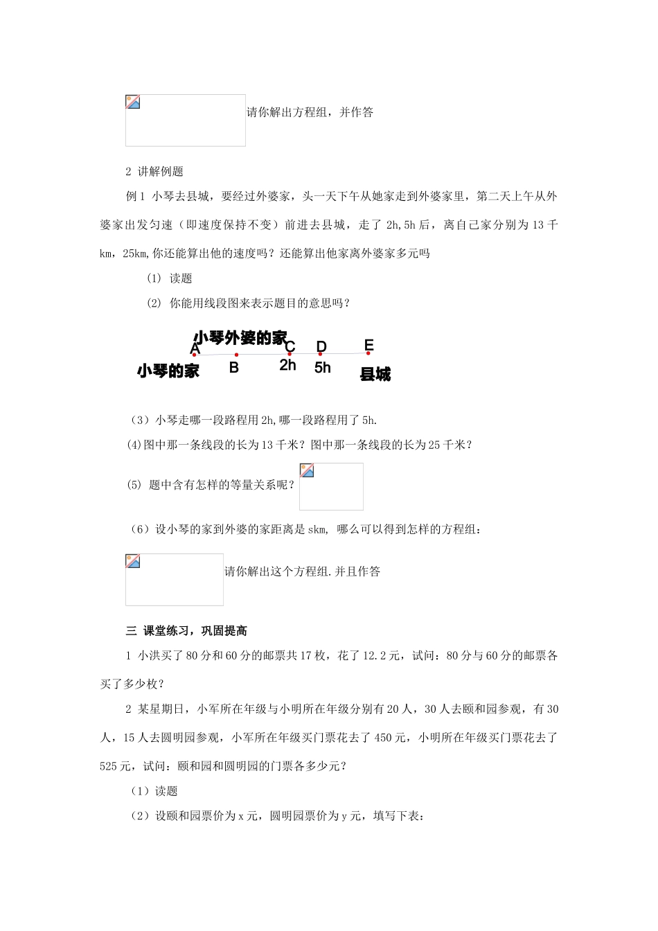 七年级数学下册：6.5二元一次方程组的应用教案（北京课改版）_第2页