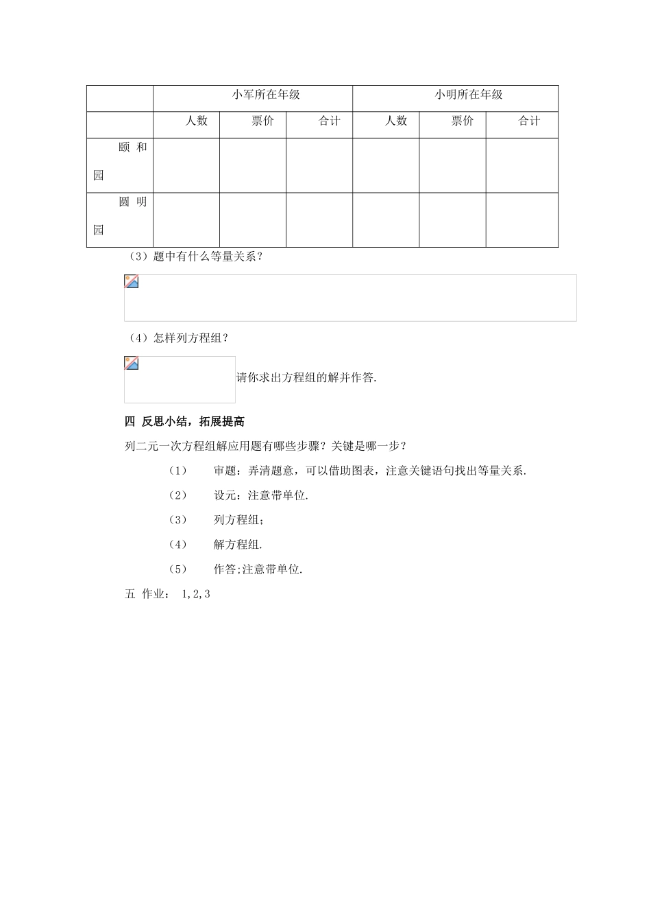 七年级数学下册：6.5二元一次方程组的应用教案（北京课改版）_第3页