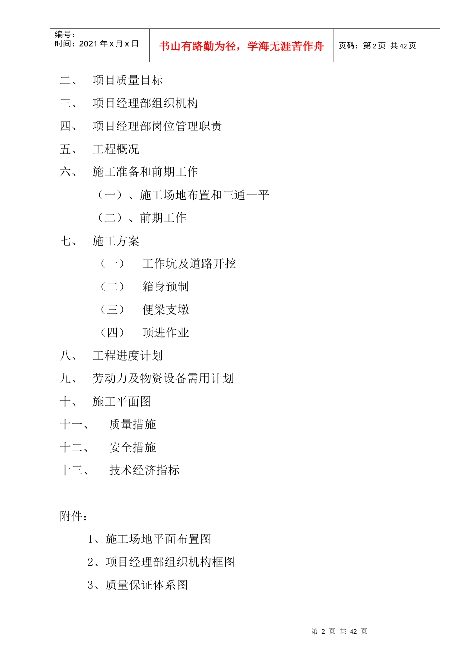 公铁立交桥工程施工组织设计_第2页