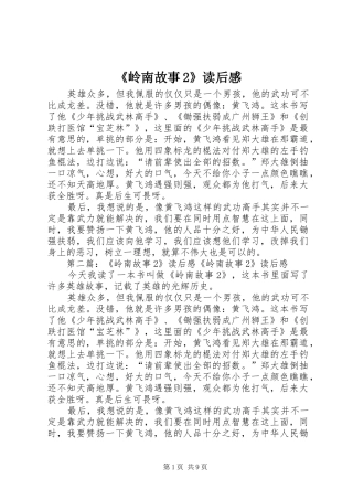 《岭南故事2》读后感 